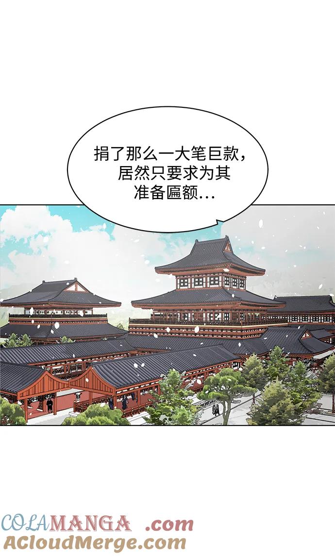 《无限升级in武林》[第128话] 管书勇侠 第81页