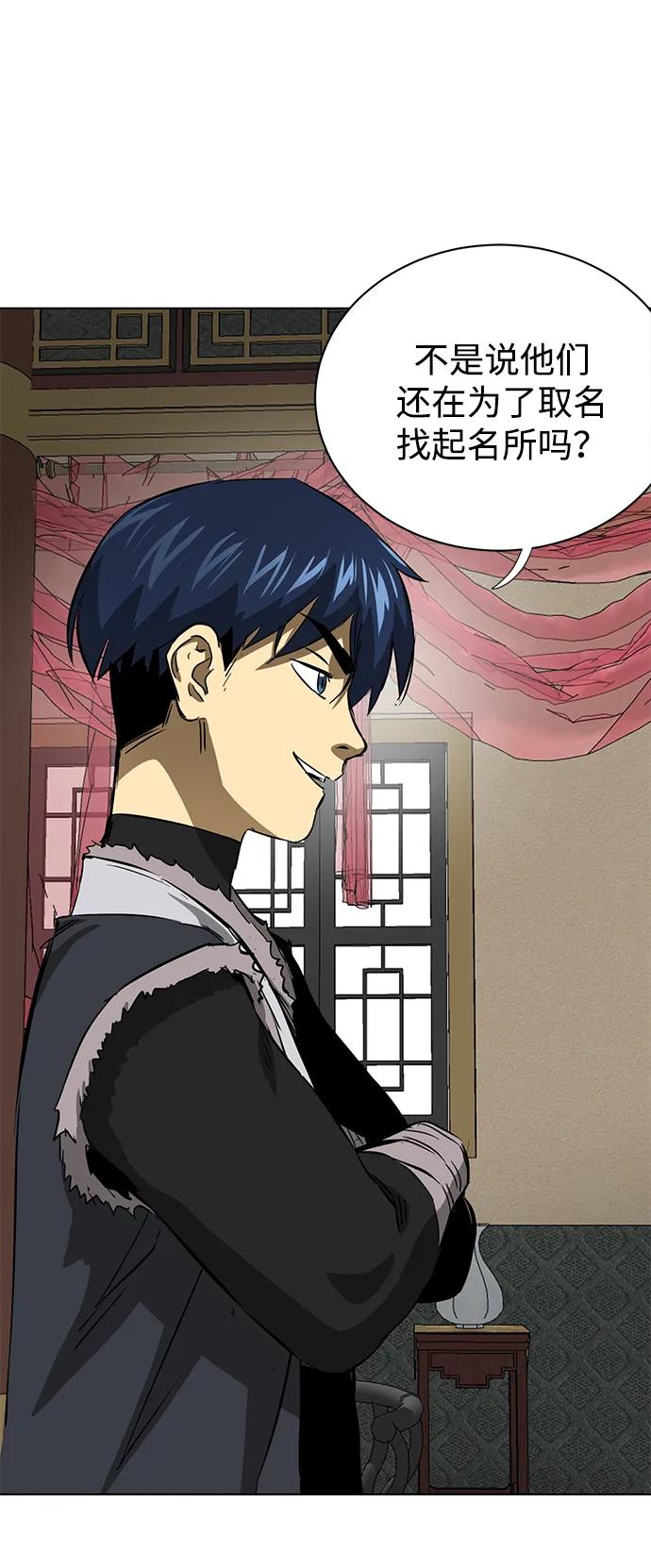 《无限升级in武林》[第128话] 管书勇侠 第82页