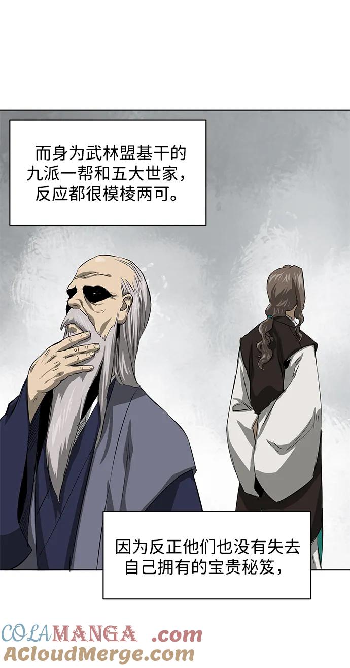 《无限升级in武林》[第128话] 管书勇侠 第13页