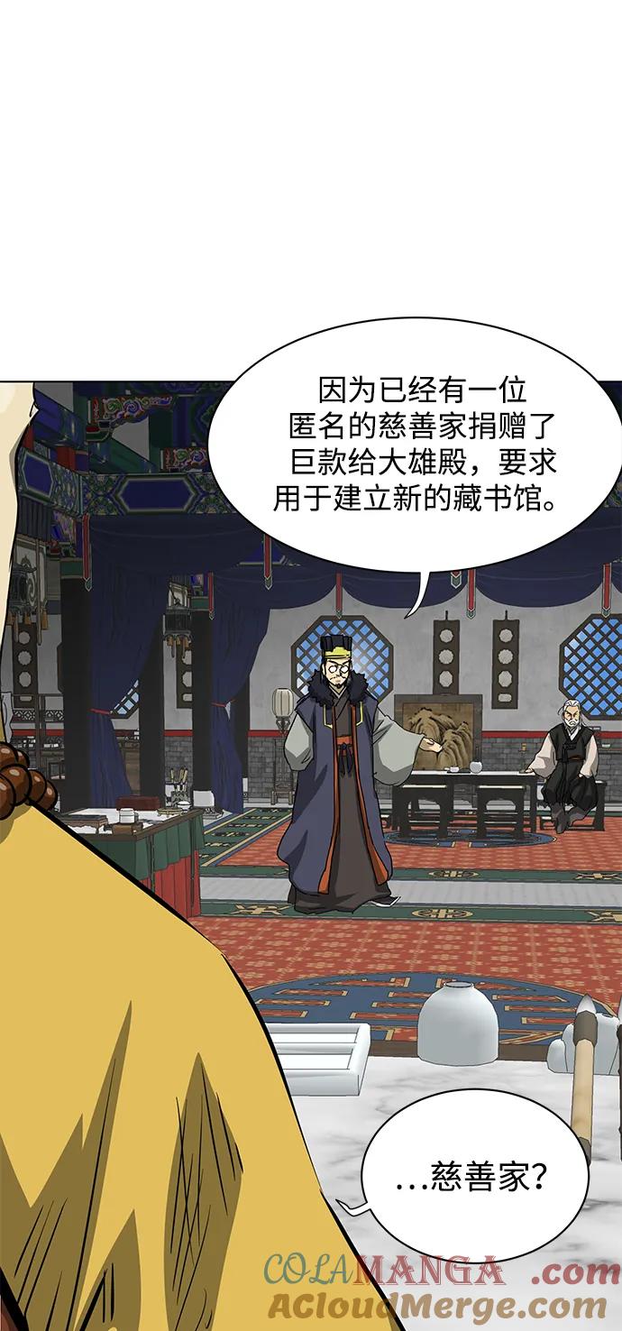 《无限升级in武林》[第128话] 管书勇侠 第77页