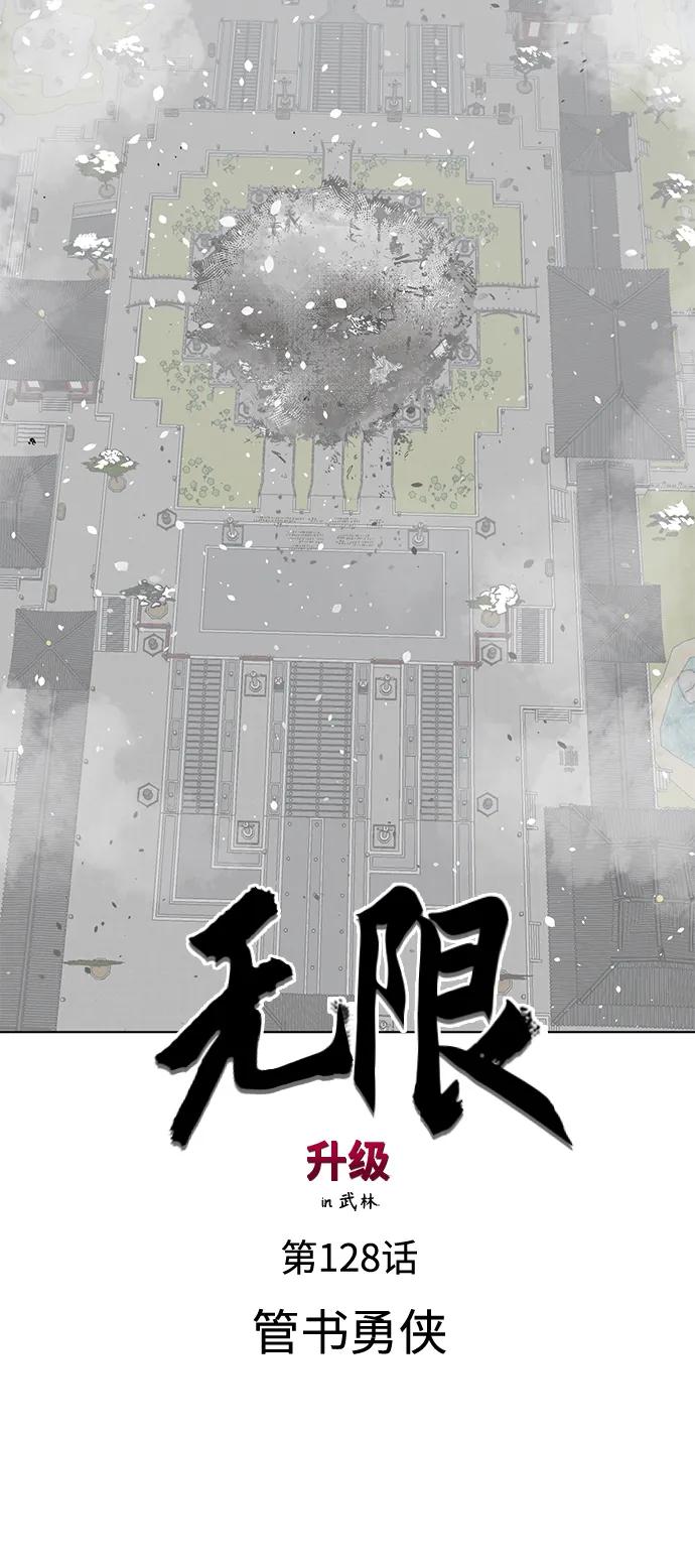 《无限升级in武林》[第128话] 管书勇侠 第7页