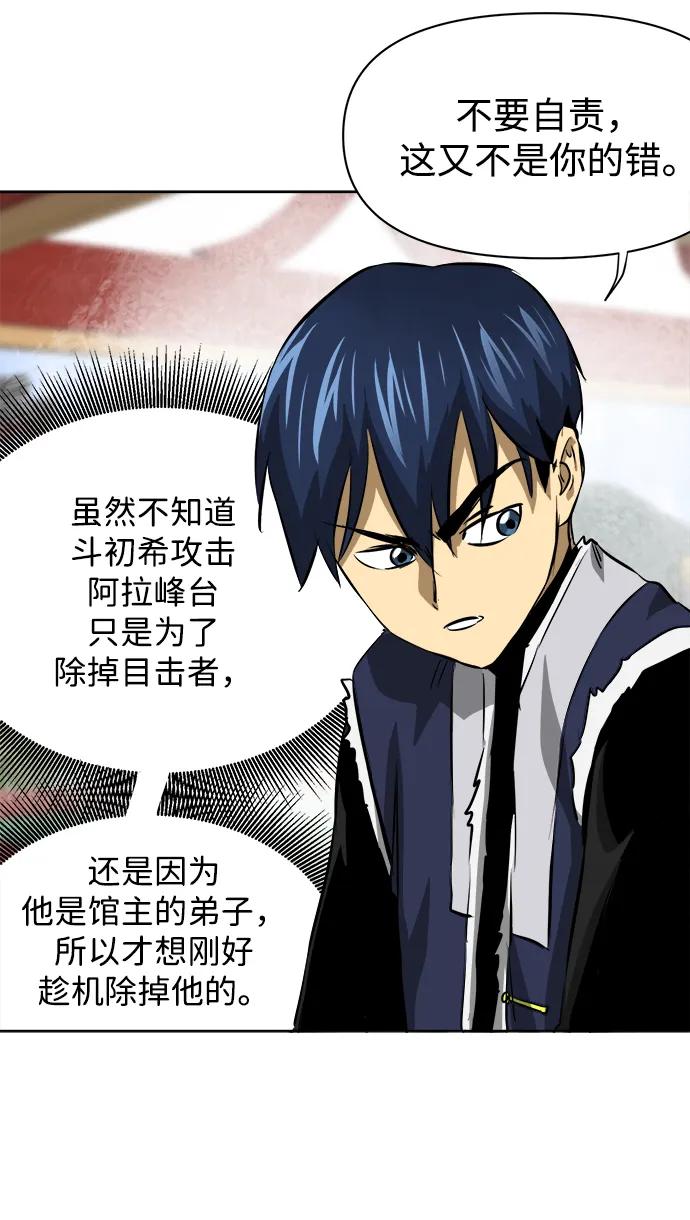 《无限升级in武林》[第128话] 管书勇侠 第28页
