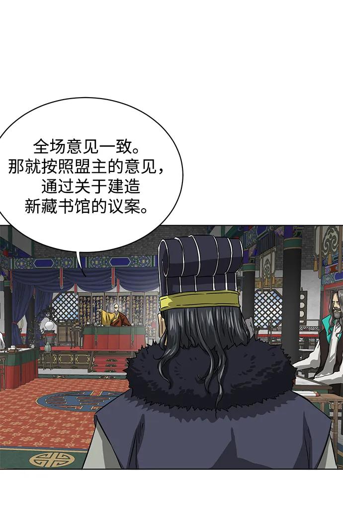 《无限升级in武林》[第128话] 管书勇侠 第74页