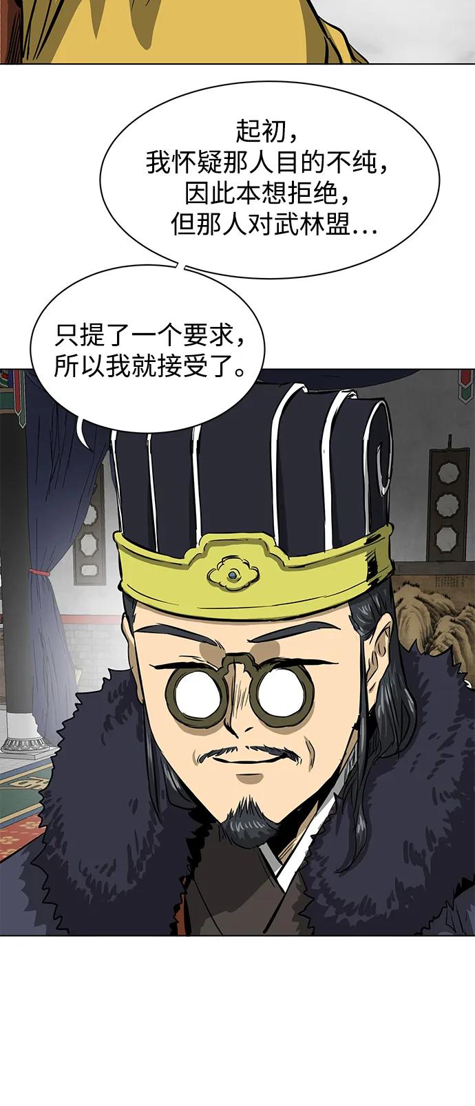 《无限升级in武林》[第128话] 管书勇侠 第78页