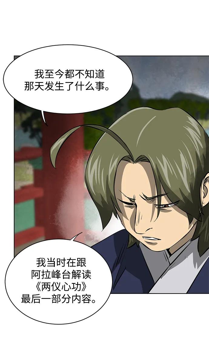 《无限升级in武林》[第128话] 管书勇侠 第26页