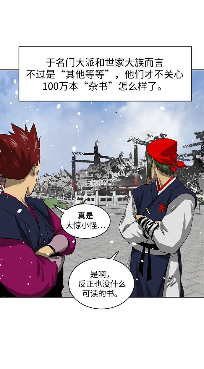 《无限升级in武林》[第128话] 管书勇侠 第15页