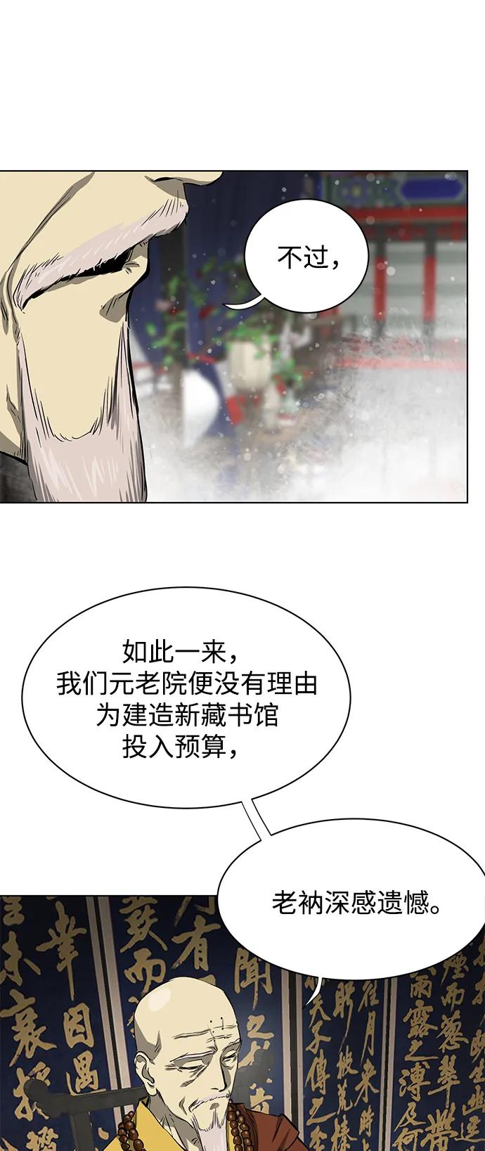 《无限升级in武林》[第128话] 管书勇侠 第75页