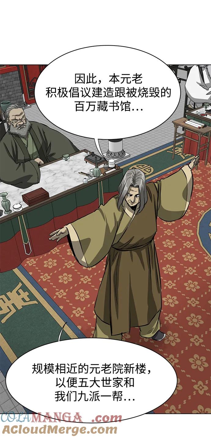 《无限升级in武林》[第128话] 管书勇侠 第49页
