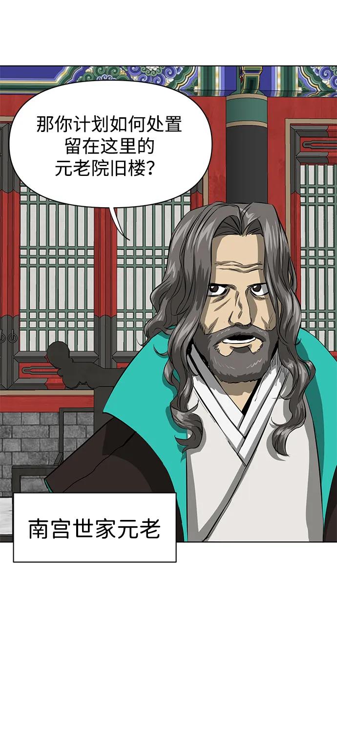 《无限升级in武林》[第128话] 管书勇侠 第51页