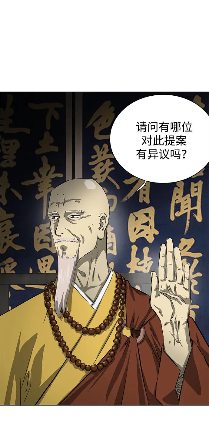 《无限升级in武林》[第128话] 管书勇侠 第72页