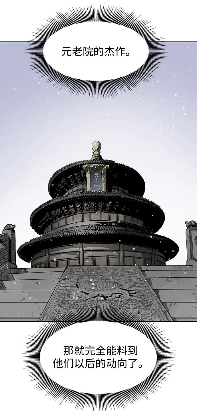《无限升级in武林》[第128话] 管书勇侠 第32页