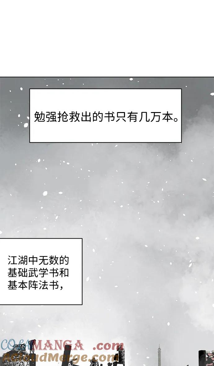 《无限升级in武林》[第128话] 管书勇侠 第5页