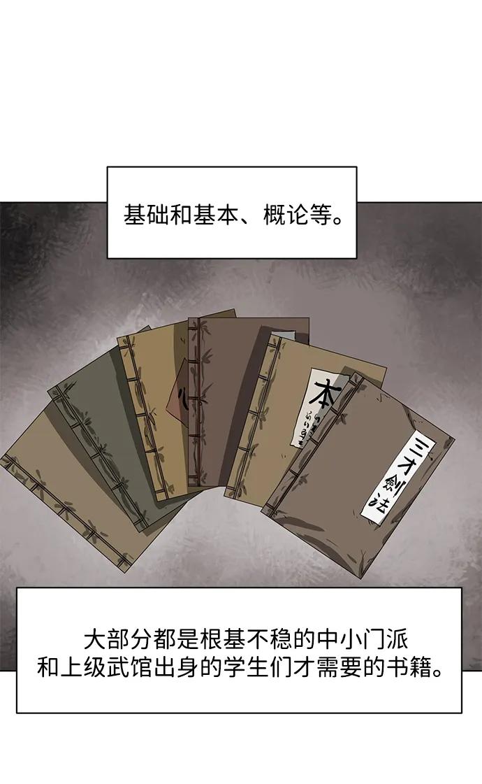《无限升级in武林》[第128话] 管书勇侠 第14页