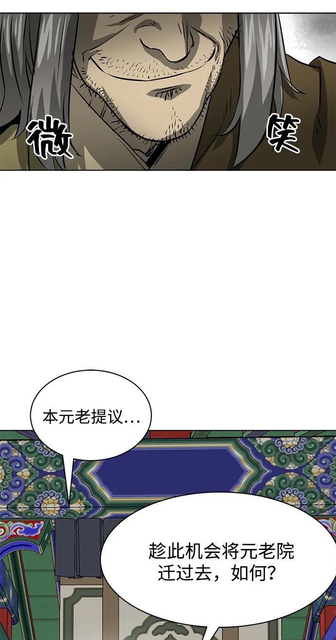 《无限升级in武林》[第128话] 管书勇侠 第42页