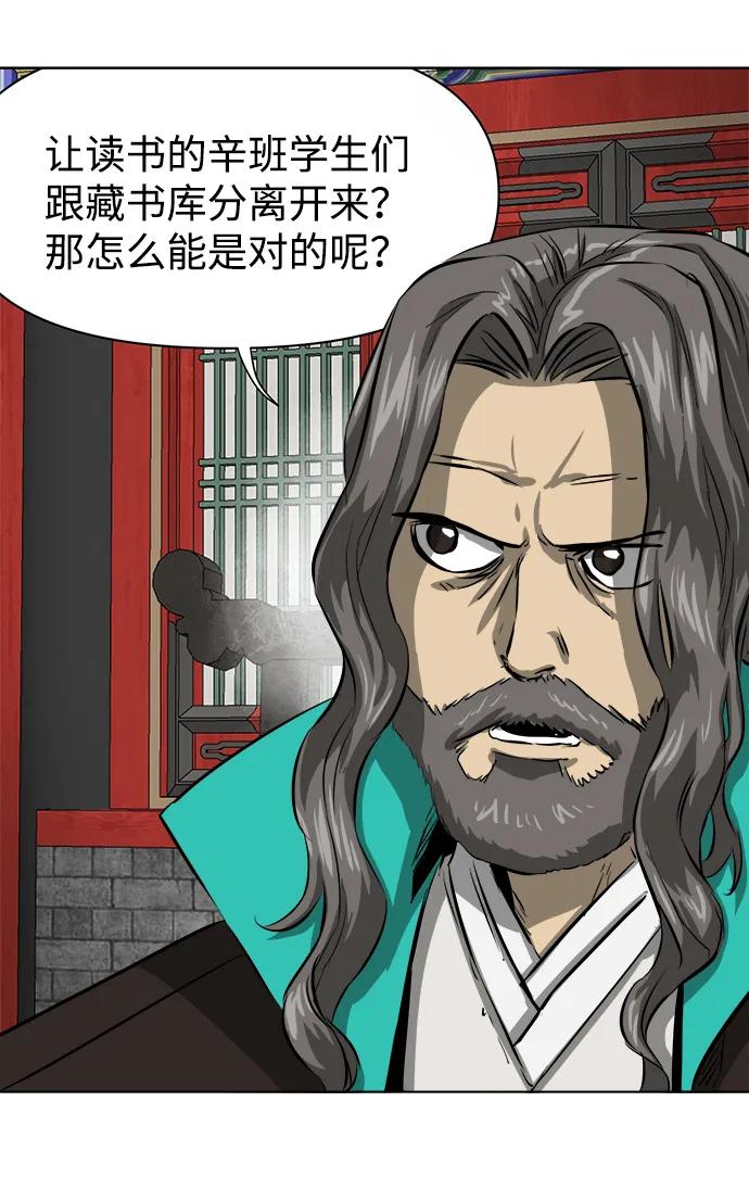 《无限升级in武林》[第128话] 管书勇侠 第55页