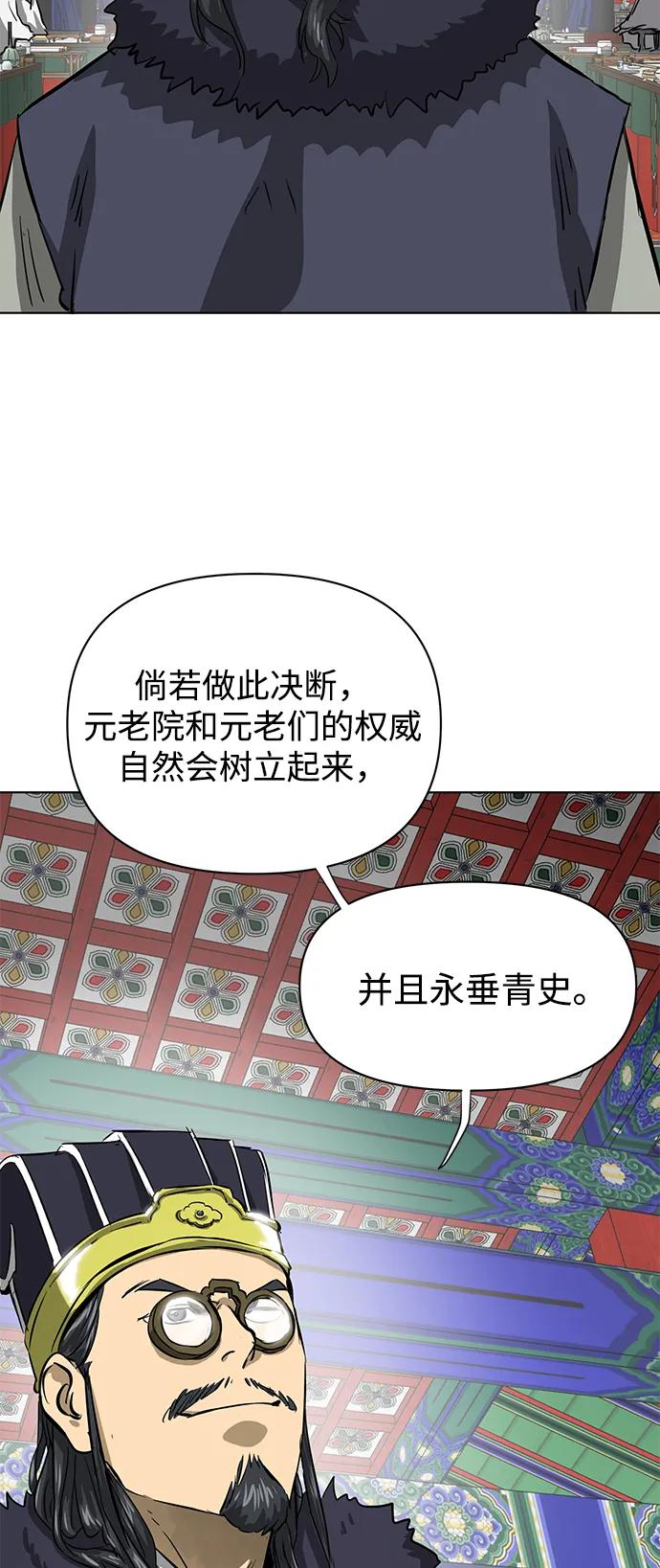 《无限升级in武林》[第128话] 管书勇侠 第68页
