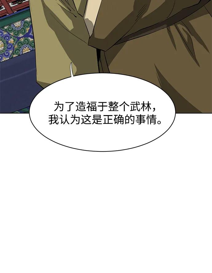 《无限升级in武林》[第128话] 管书勇侠 第54页
