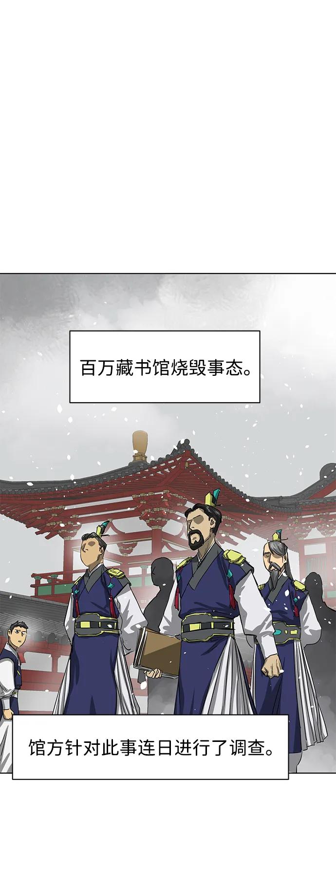 《无限升级in武林》[第128话] 管书勇侠 第8页