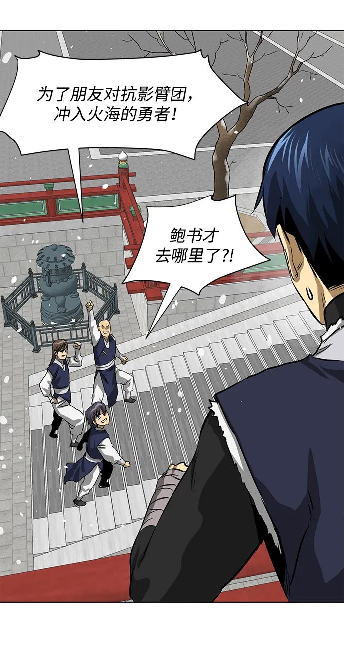 《无限升级in武林》[第128话] 管书勇侠 第18页