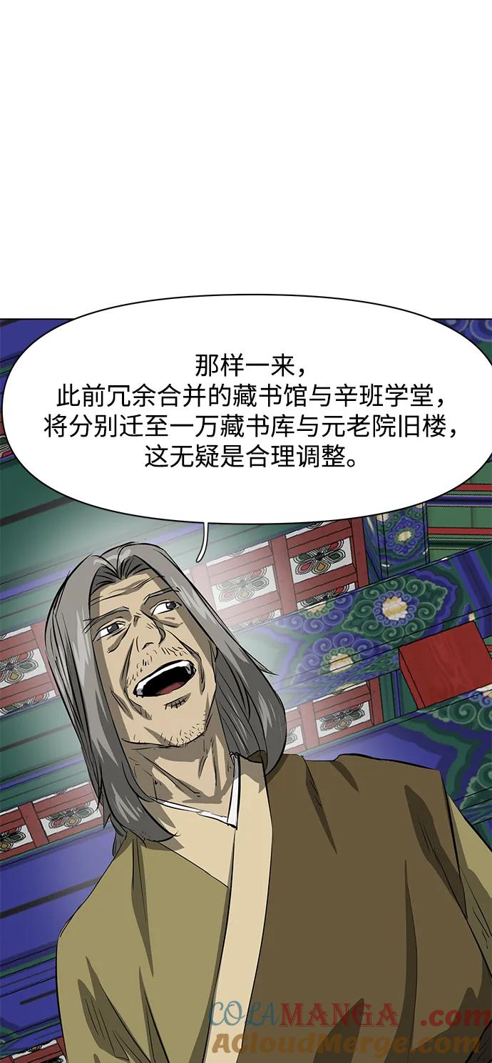 《无限升级in武林》[第128话] 管书勇侠 第53页