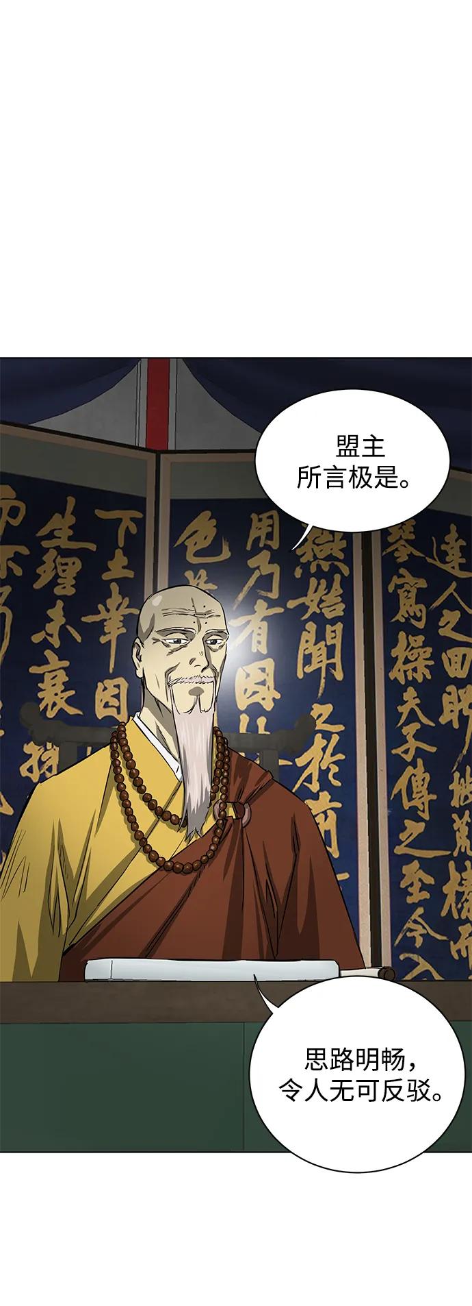 《无限升级in武林》[第128话] 管书勇侠 第71页
