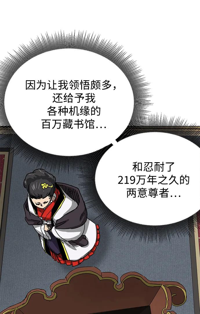《无限升级in武林》[第128话] 管书勇侠 第92页