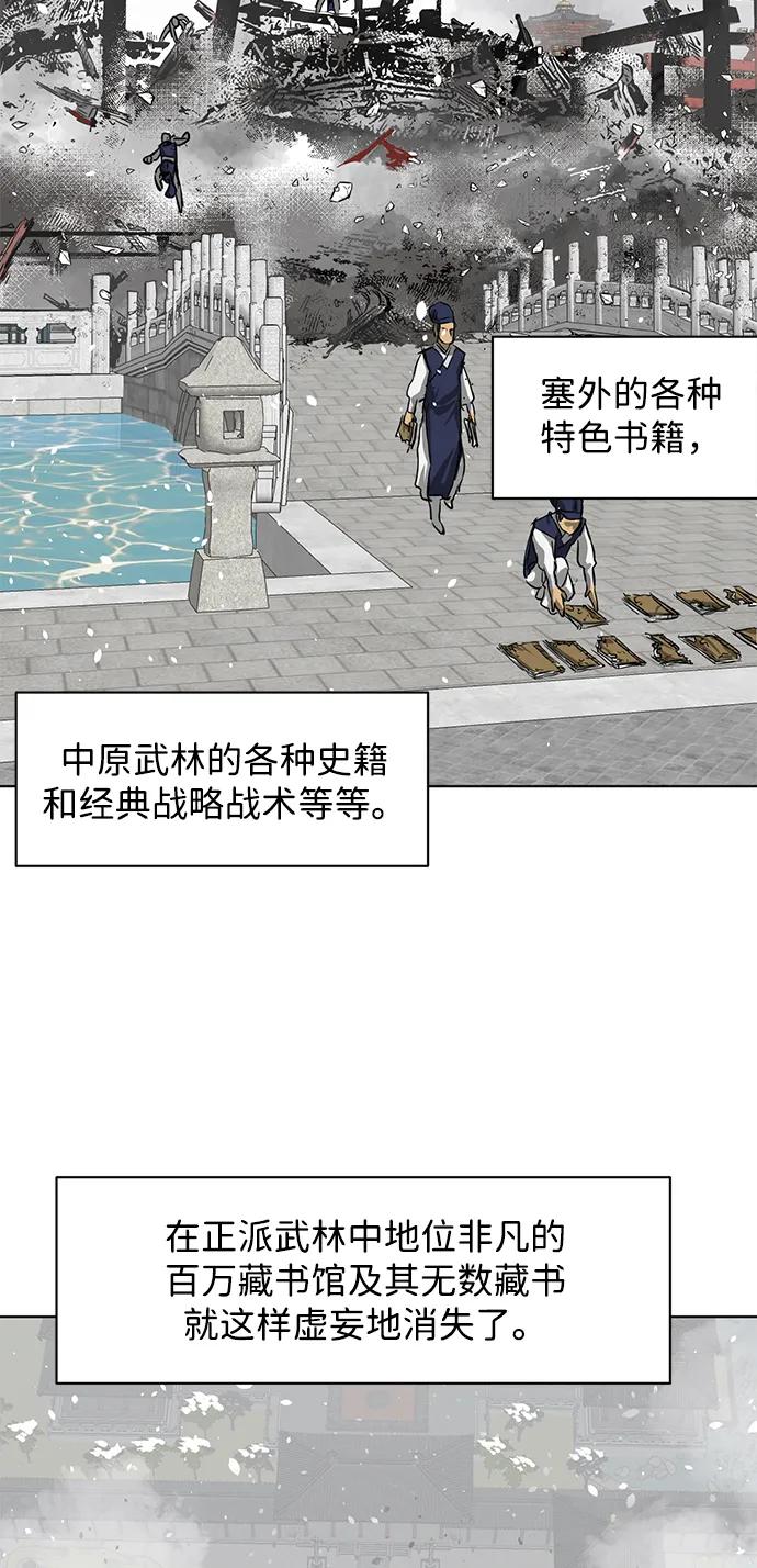 《无限升级in武林》[第128话] 管书勇侠 第6页
