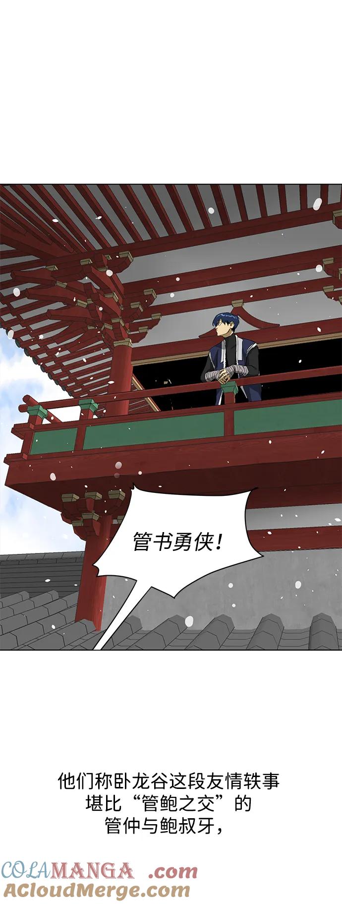 《无限升级in武林》[第128话] 管书勇侠 第17页