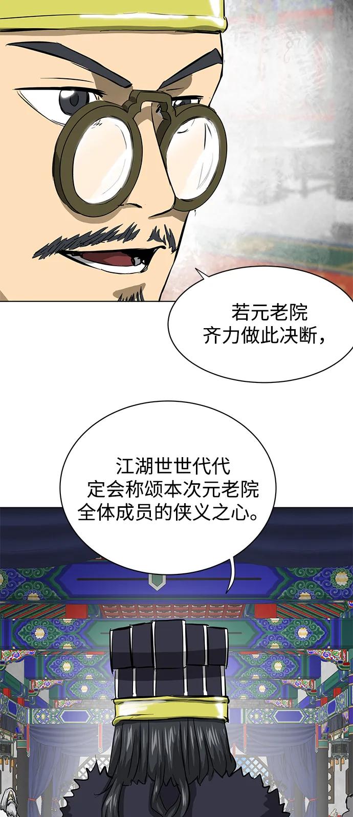 《无限升级in武林》[第128话] 管书勇侠 第67页
