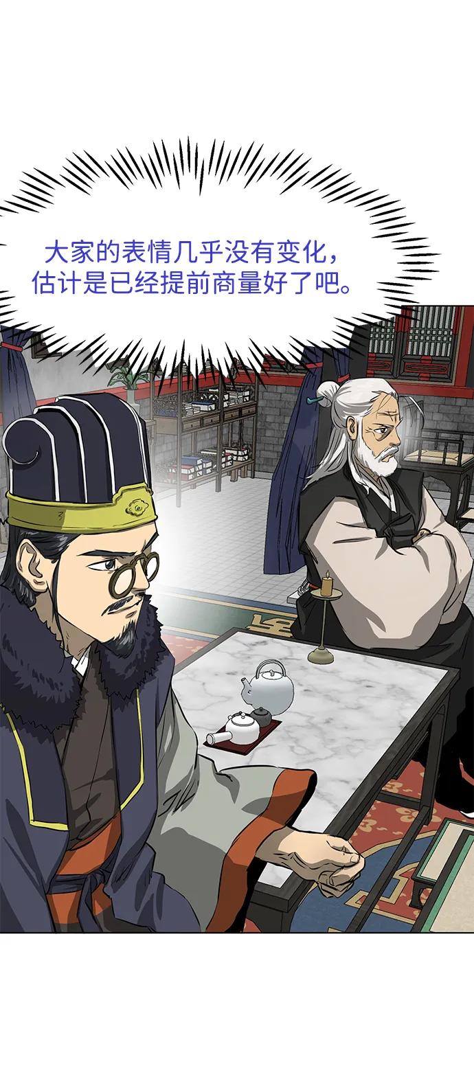 《无限升级in武林》[第128话] 管书勇侠 第46页