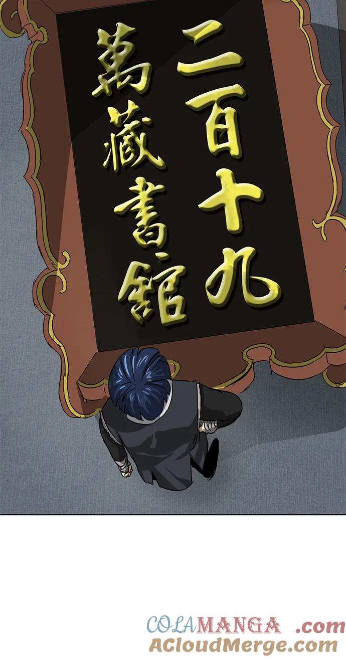 《无限升级in武林》[第128话] 管书勇侠 第93页