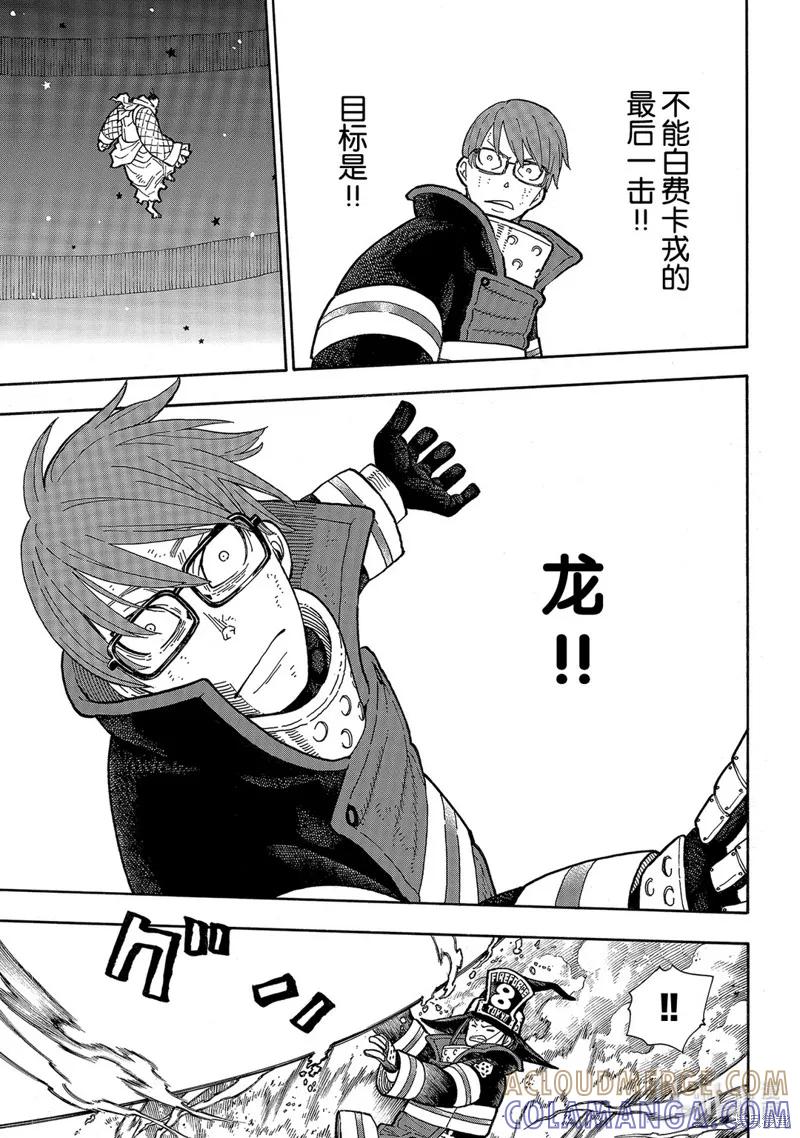 《炎炎之消防队》第252话 第15页