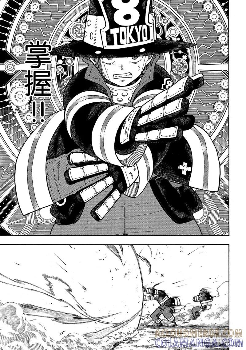 《炎炎之消防队》第252话 第13页