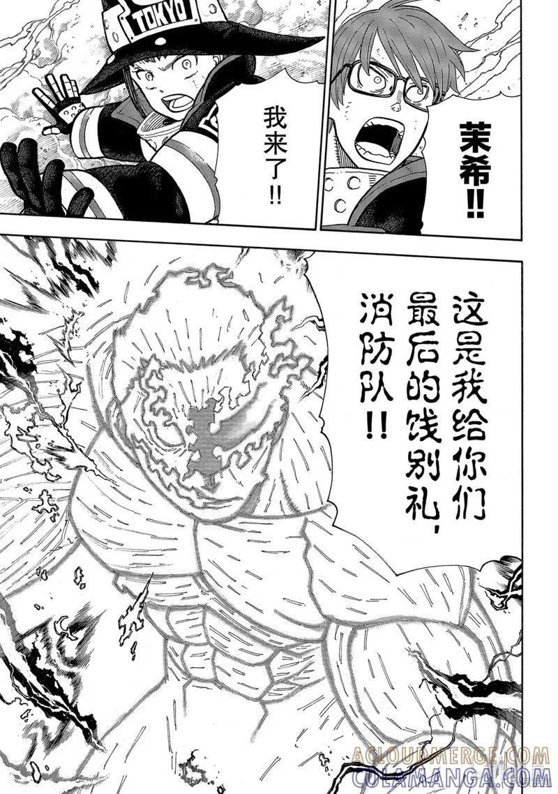 《炎炎之消防队》第252话 第11页