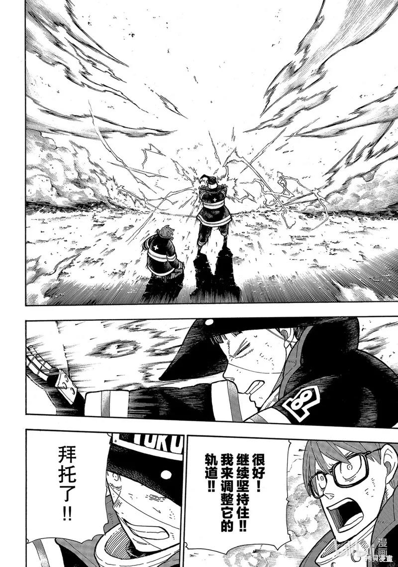 《炎炎之消防队》第252话 第14页