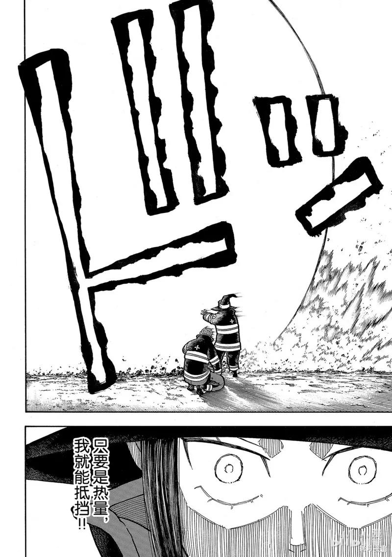 《炎炎之消防队》第252话 第12页