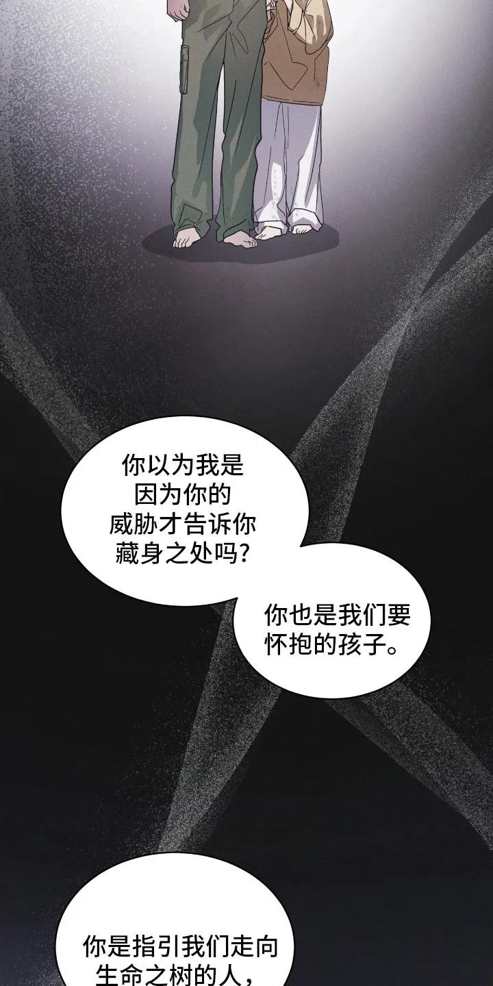 《彩虹城》第171章：【第三季】肮脏信仰 第20页