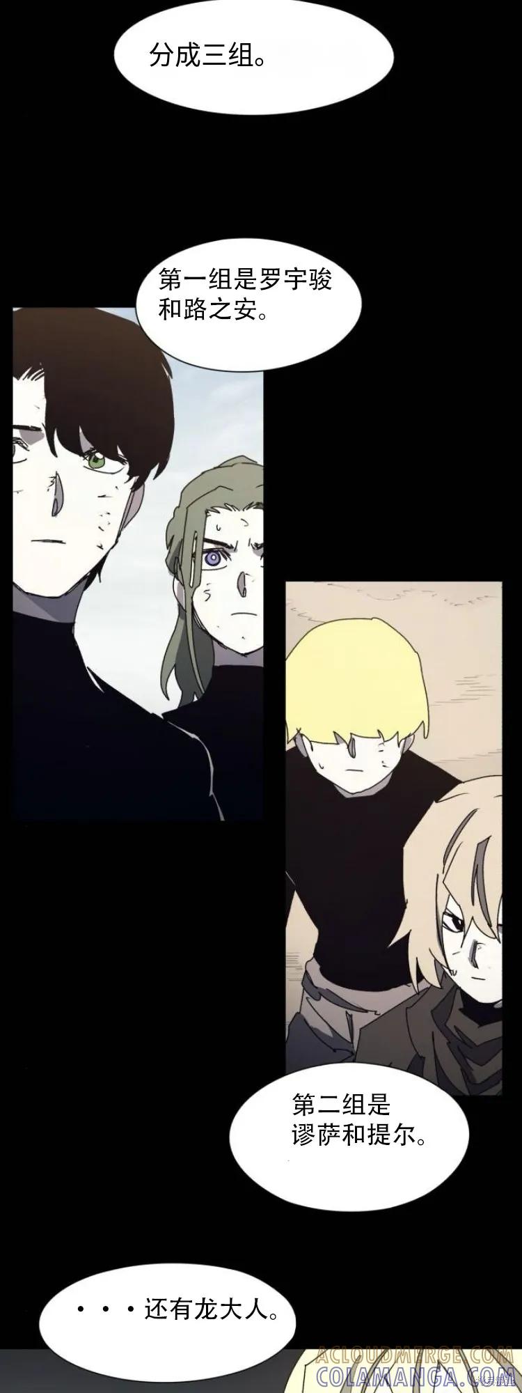 馀火骑士 - 第186话 - 第13张图