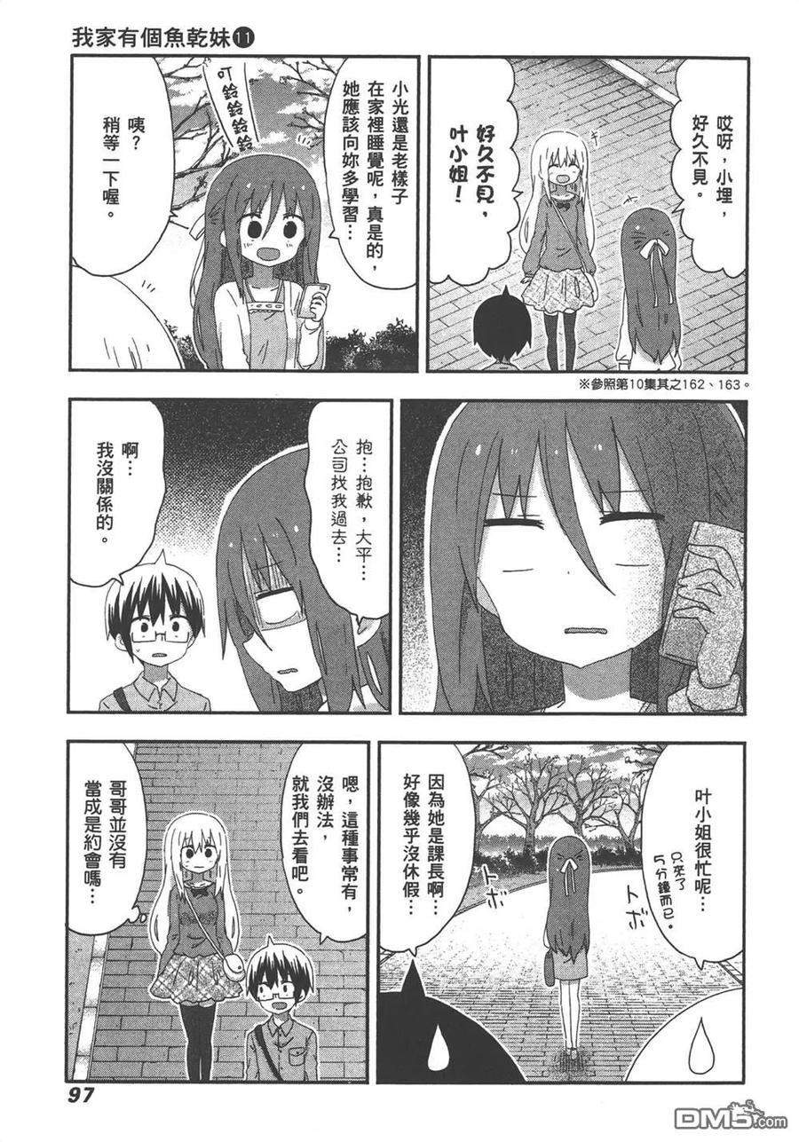 《干物妹小埋》第11卷 第99页