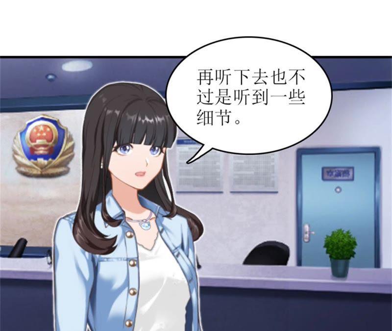 《误入婚途：叛逆娇妻不好惹》歹徒林嘉明 第55页
