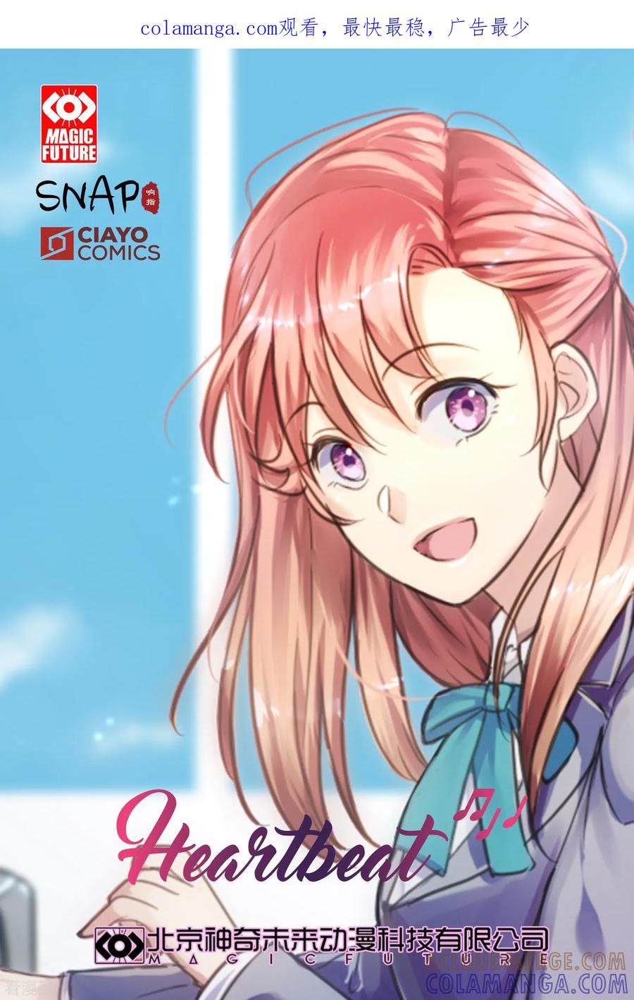 《Heartbeat》第21话 困惑 第1页
