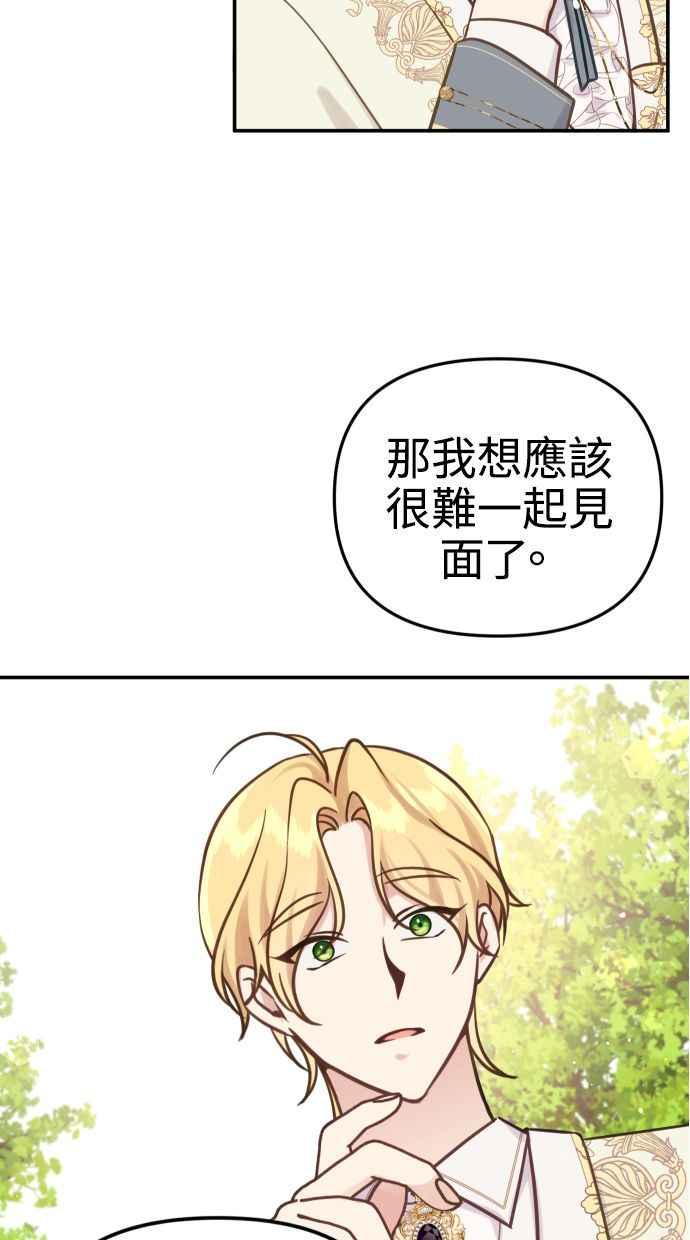 《我的婆家很爱我》第23话 第29页