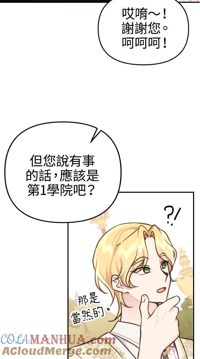 《我的婆家很爱我》第23话 第28页