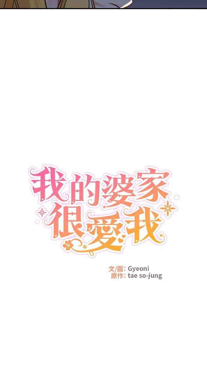 《我的婆家很爱我》第23话 第18页