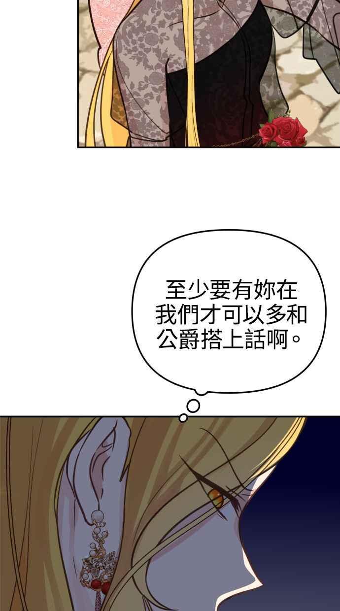 《我的婆家很爱我》第23话 第17页