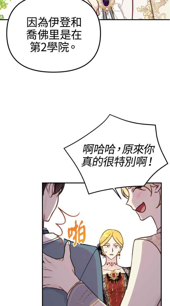 《我的婆家很爱我》第23话 第30页