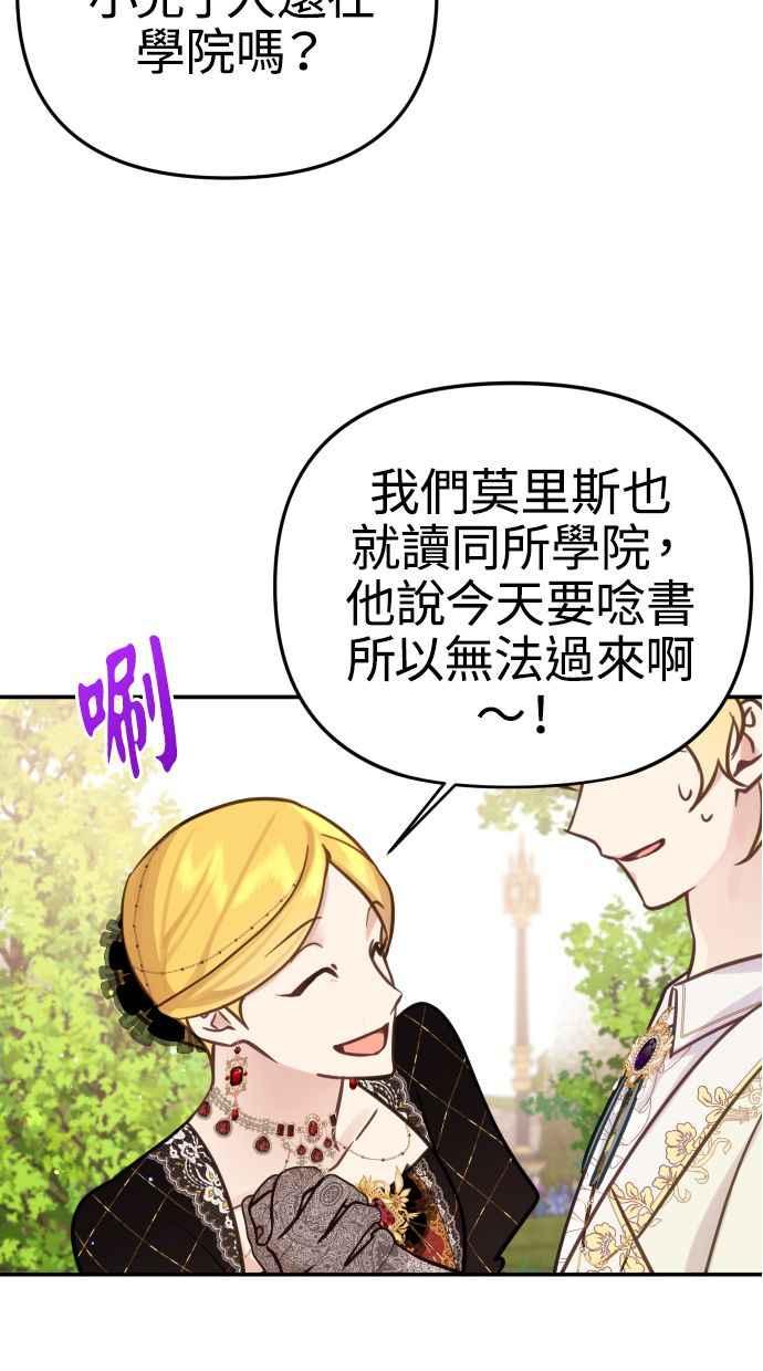 《我的婆家很爱我》第23话 第24页