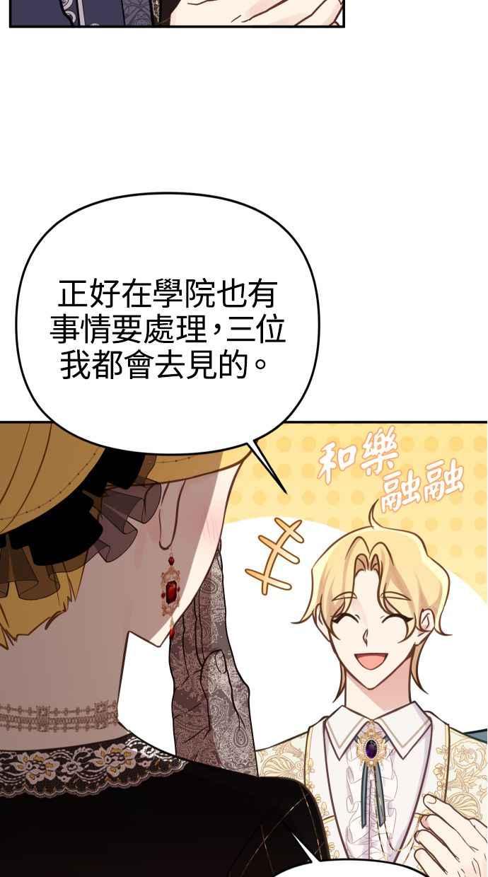 《我的婆家很爱我》第23话 第27页