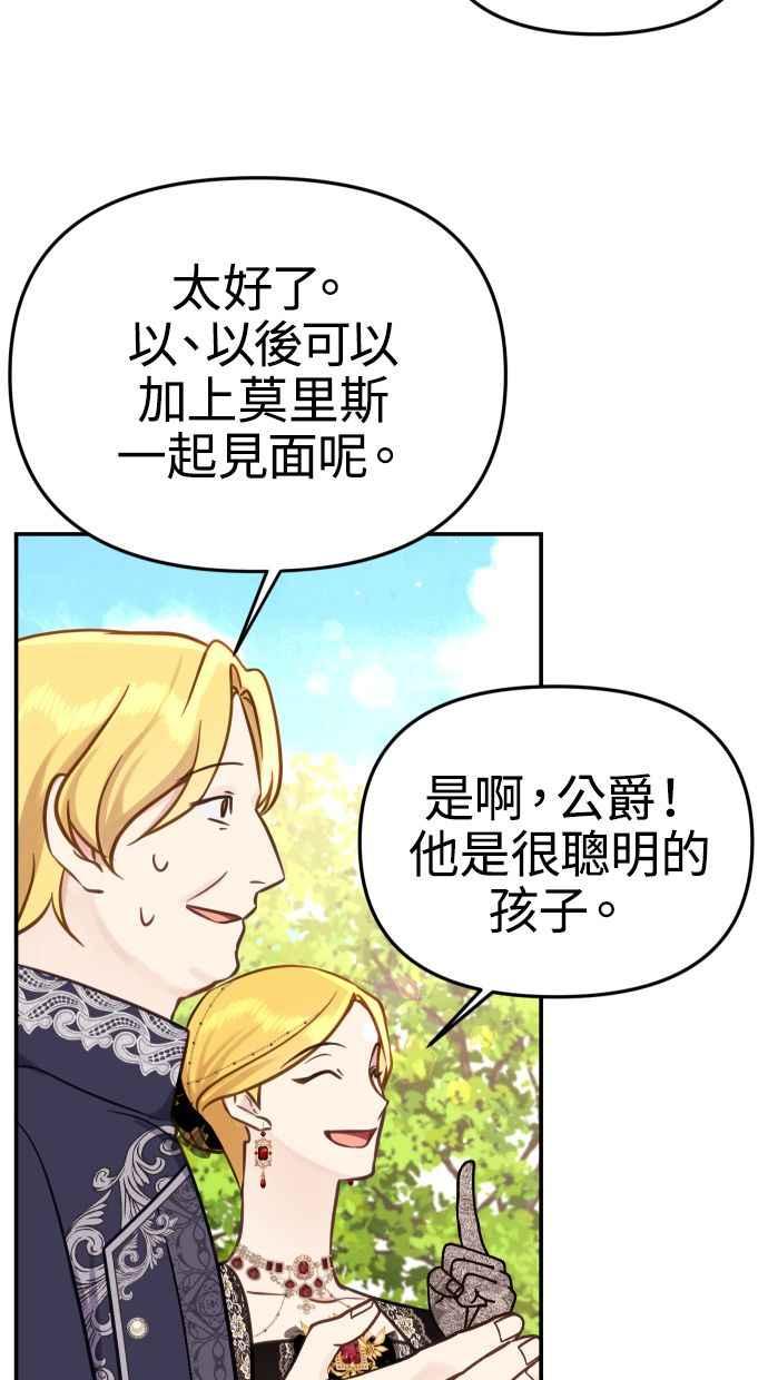 《我的婆家很爱我》第23话 第26页