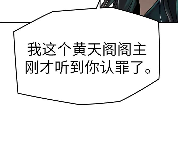 绝对回归 第24话 第29页